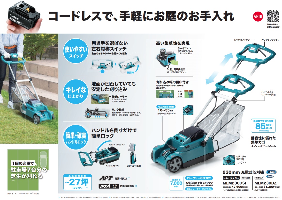 マキタ 充電式芝刈機 MLM230DZ 本体のみ 刈込幅230mm 18V対応