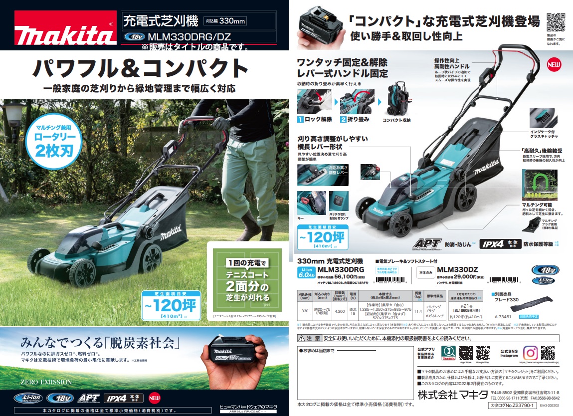 マキタ) 充電式芝刈機 MLM330DZ 本体のみ 刈込幅330mm 18V対応 makita