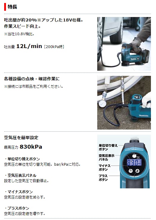 マキタ（makita） 充電式空気入れ MP180DZ 本体のみ 最高圧力830kPa