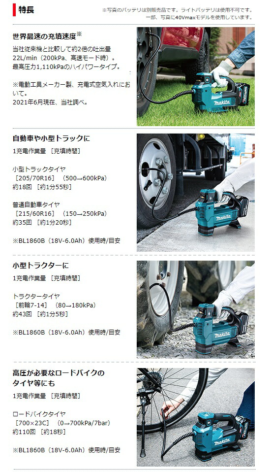 マキタ（makita） 充電式空気入れ MP181DZ+バッテリBL1860B+充電器
