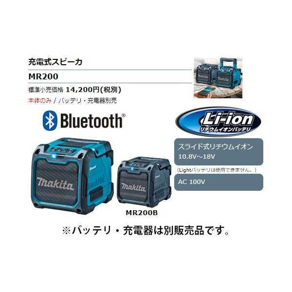 マキタ (マキタ) 充電式スピーカ MR200B 黒 本体のみ Bluetooth