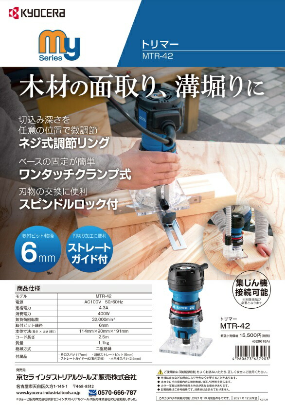 リョービ 京セラ トリマー MTR-42 入門機 ネジ式調節リング