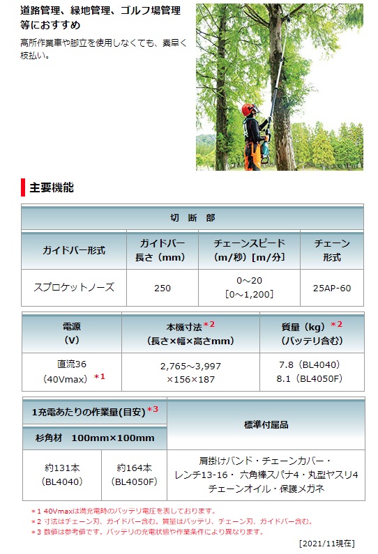 個人宅不可 マキタ 充電式高枝チェンソー MUA002GZ 本体のみ ガイド