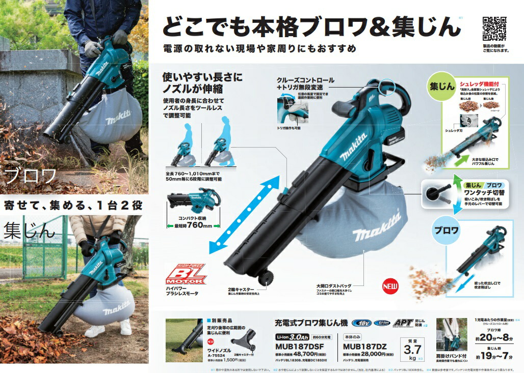 マキタ makita 充電式ブロワ集じん機 MUB187DZ 本体のみ バッテリー