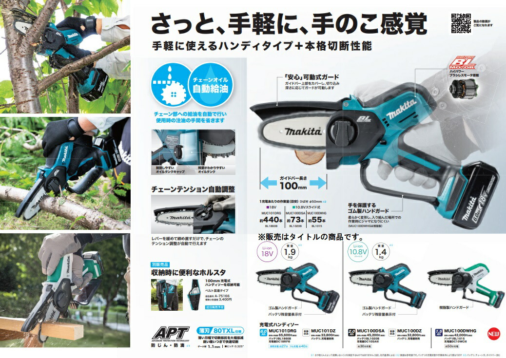 マキタ) 充電式ハンディソー MUC101DRG バッテリBL1860B 充電器DC18RF