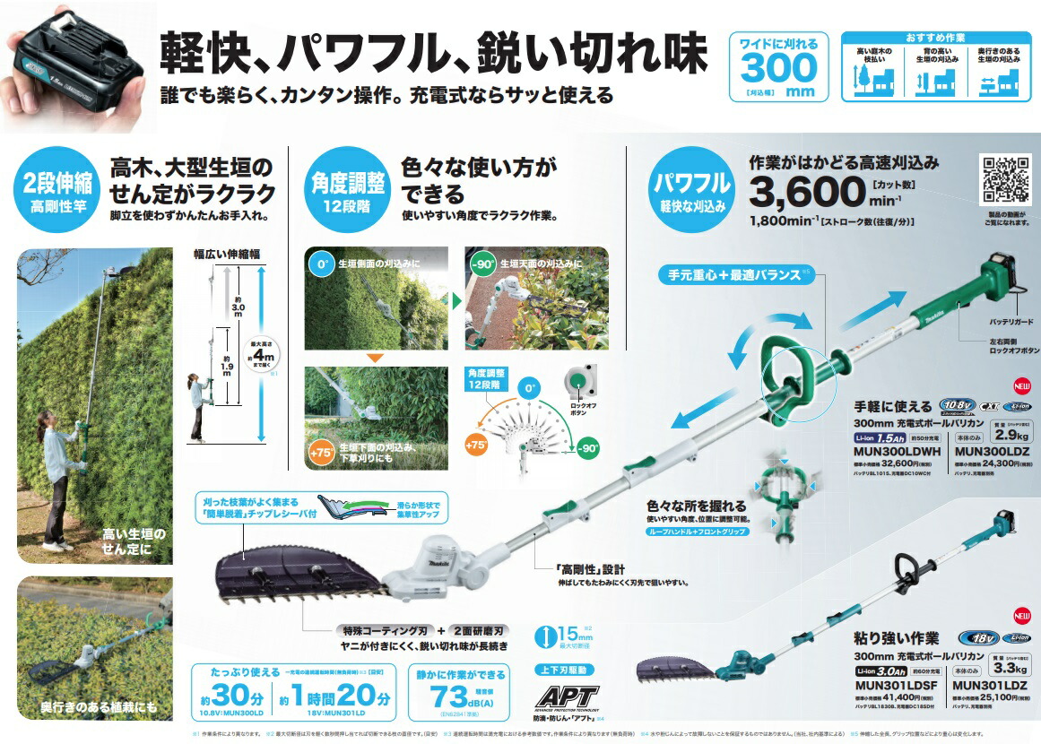 個人宅不可 マキタ 充電式ポールバリカン MUN300LDZ 本体のみ 刃物長