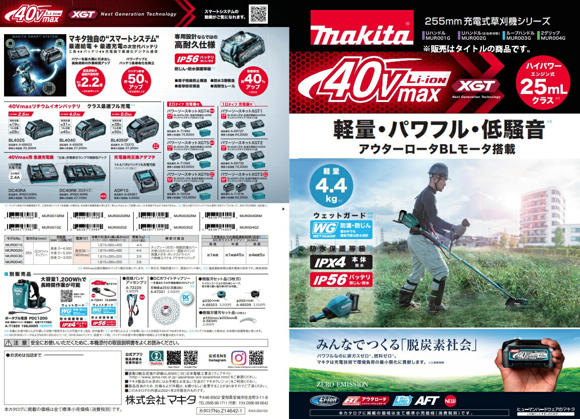 得価人気SALE ヤフオク! - マキタ/makita 40Vmax 充電式草刈機