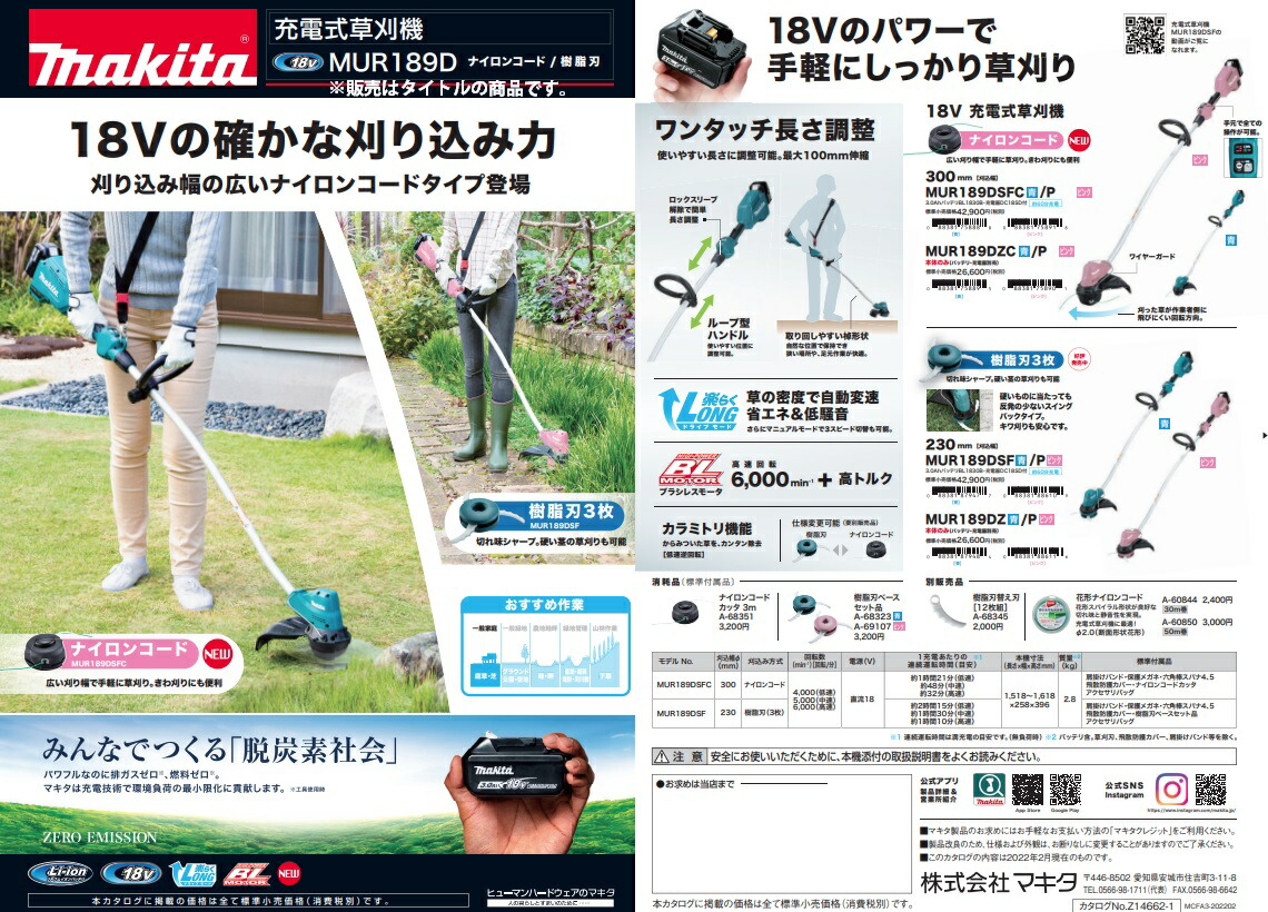 マキタMUR189DFCP ピンク / フルセット(3.0AhバッテリBL1830B×1+充電器