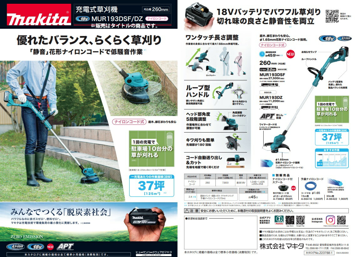 個人宅不可 マキタ 充電式草刈機 MUR193DZ ループハンドル 本体のみ