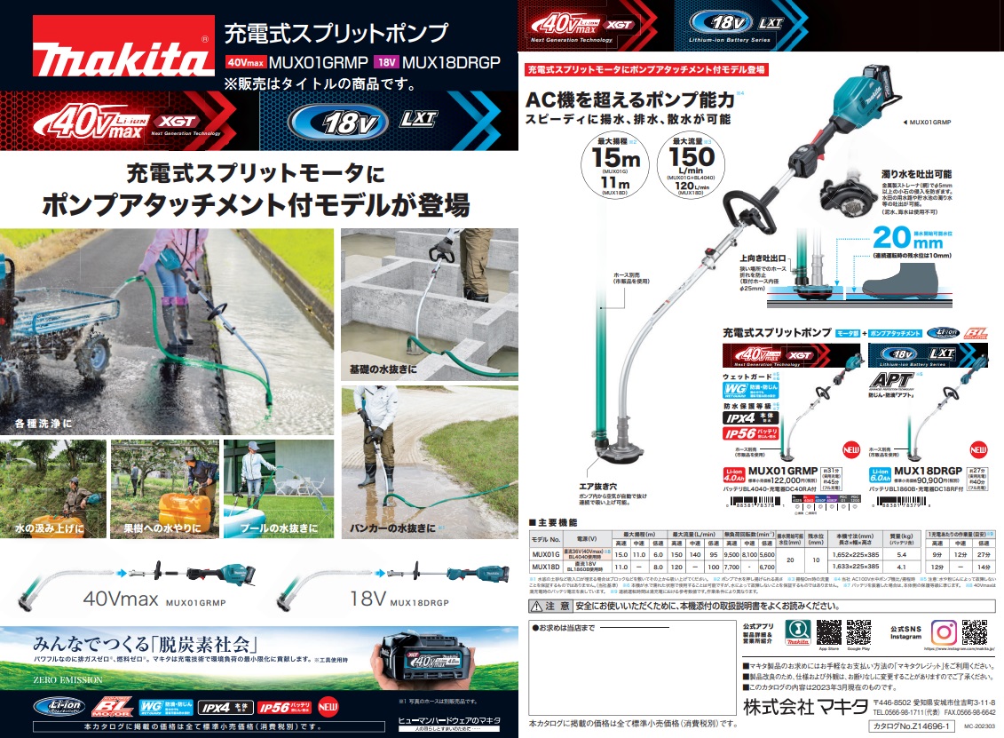 マキタ) 充電式スプリットポンプ MUX18DRGP ポンプアタッチメント+バッテリBL1860B+充電器DC18RF付 18V対応 makita  大型製品 :MUX18DRGP:カナジン 2号店 通販 