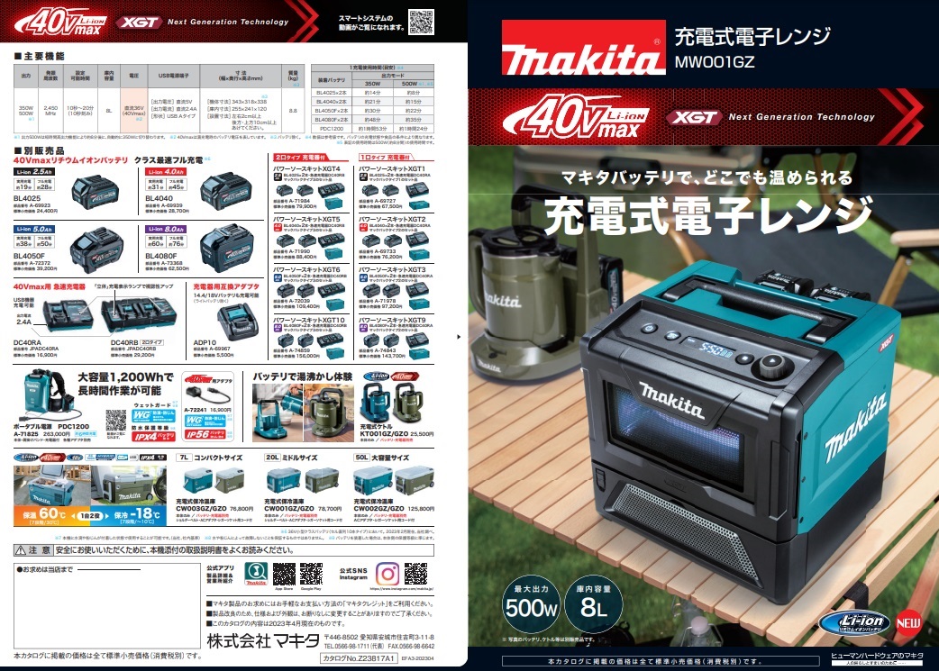 マキタ) 充電式電子レンジ MW001GZ 本体のみ 庫内容量8L 出力500W 300W