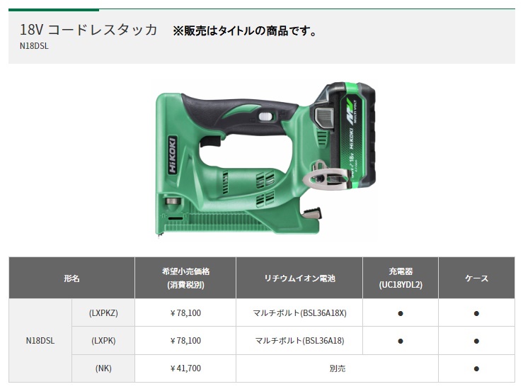 HiKOKI コードレスタッカ N18DSL(LXPKZ) バッテリ(BSL36A18X)+ HiKOKI コードレスタッカ N18DSL(LXPKZ) バッテリ(BSL36A18X)+