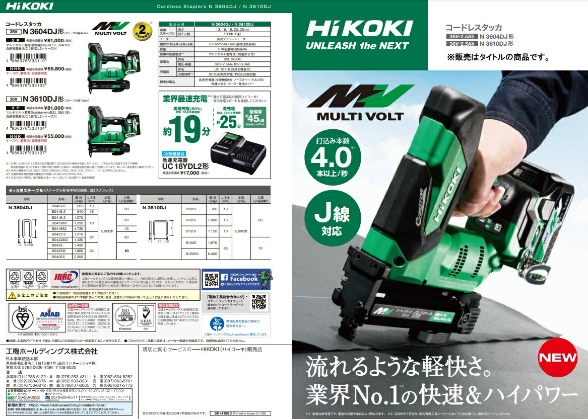 HiKOKI（ハイコーキ） コードレスタッカ N3610DJ(XPZ) マルチボルト