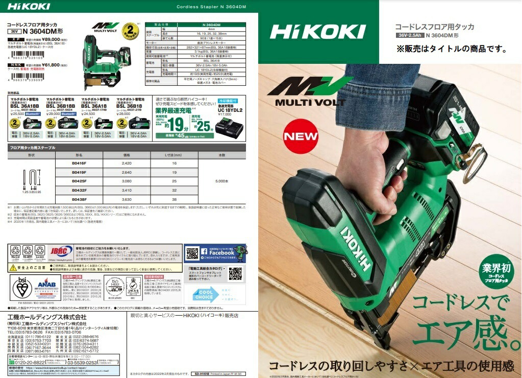 在庫 冬祭り HiKOKI コードレスフロア用タッカ N3604DM(XP) バッテリー