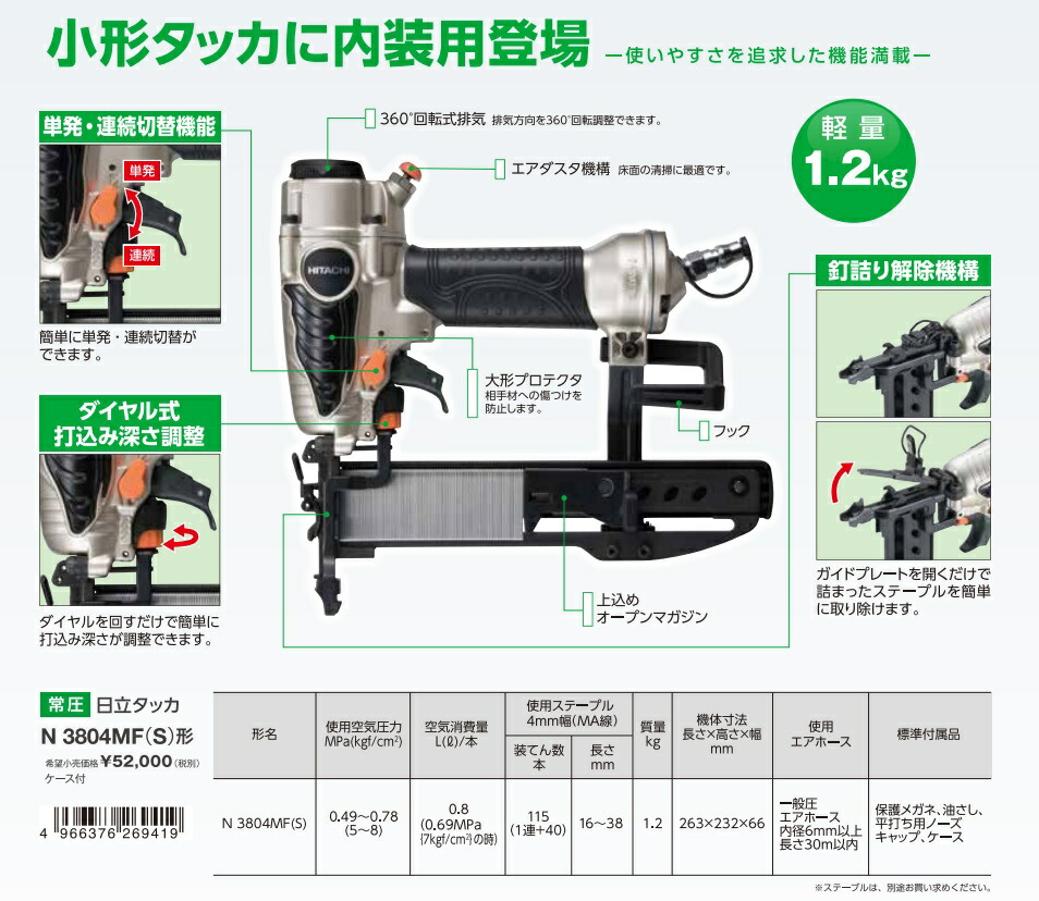 HiKOKI 日立 タッカ N3804MF(S) 軽量1.2kg 内装用の小形タッカ HiKOKI 日立 タッカ N3804MF(S) 軽量1.2kg 内装用の小形タッカ