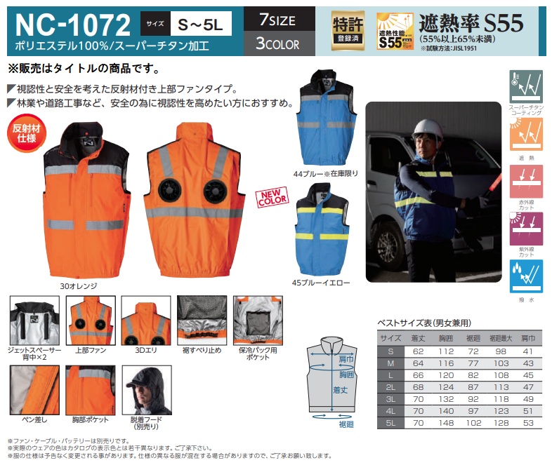 空調服 TM 空調 服 NC-1072 オレンジ 上部ファン ベスト 3Dエリ 脱着