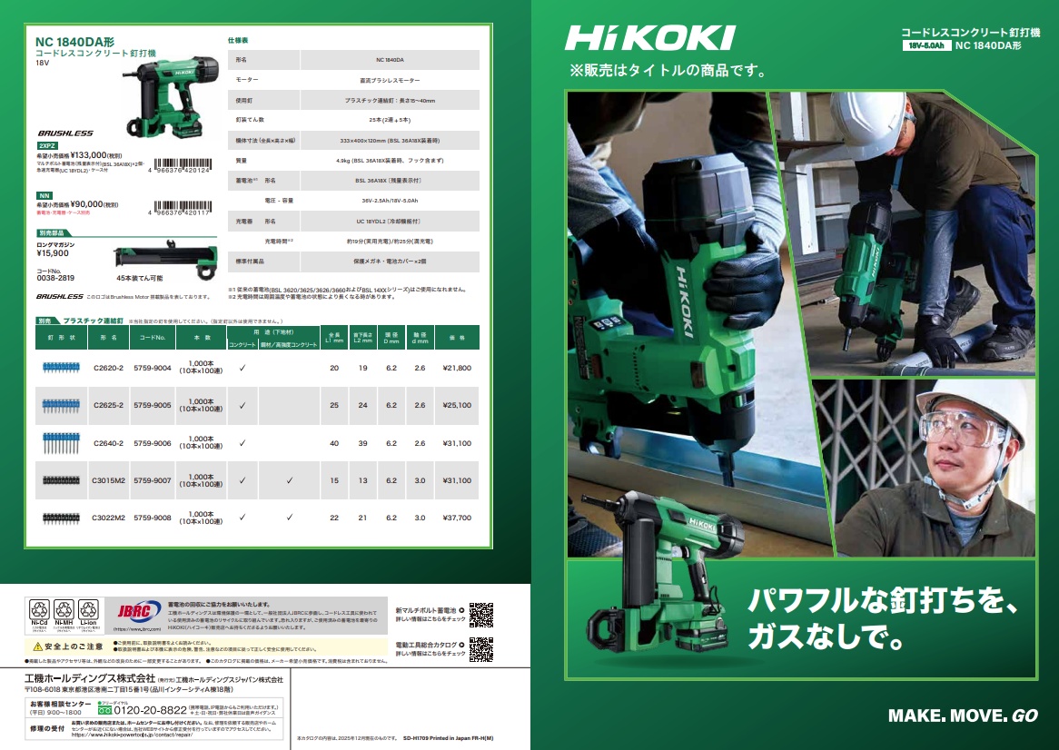 HiKOKI（ハイコーキ） HiKOKI NC1840DA(2XPZ) コードレスコンクリート