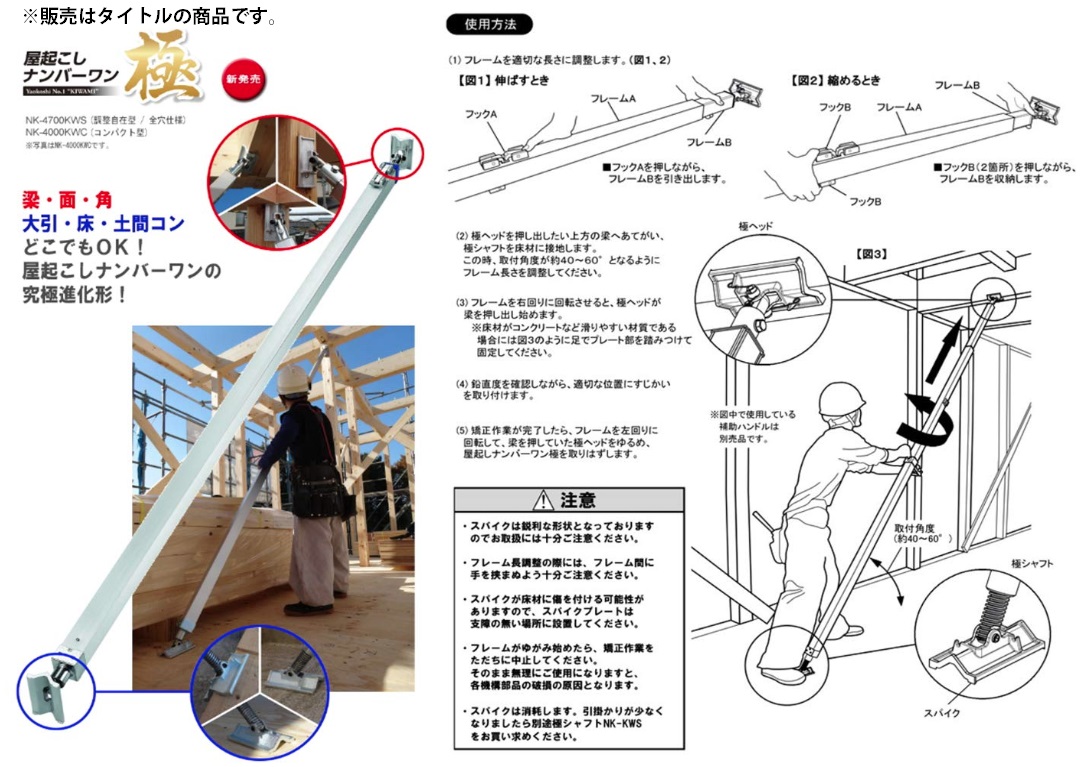 個人宅不可 ナカヤ 鉛直度矯正機 屋起こしナンバーワン極 NK-4700KWSS 標準型 最長470cm 重量:7.6kg 木造住宅用鉛直度矯正機  NAKAYA 大型製品 : nk-4700kwsshoujin : カナジン 2号店 - 通販 - Yahoo!ショッピング