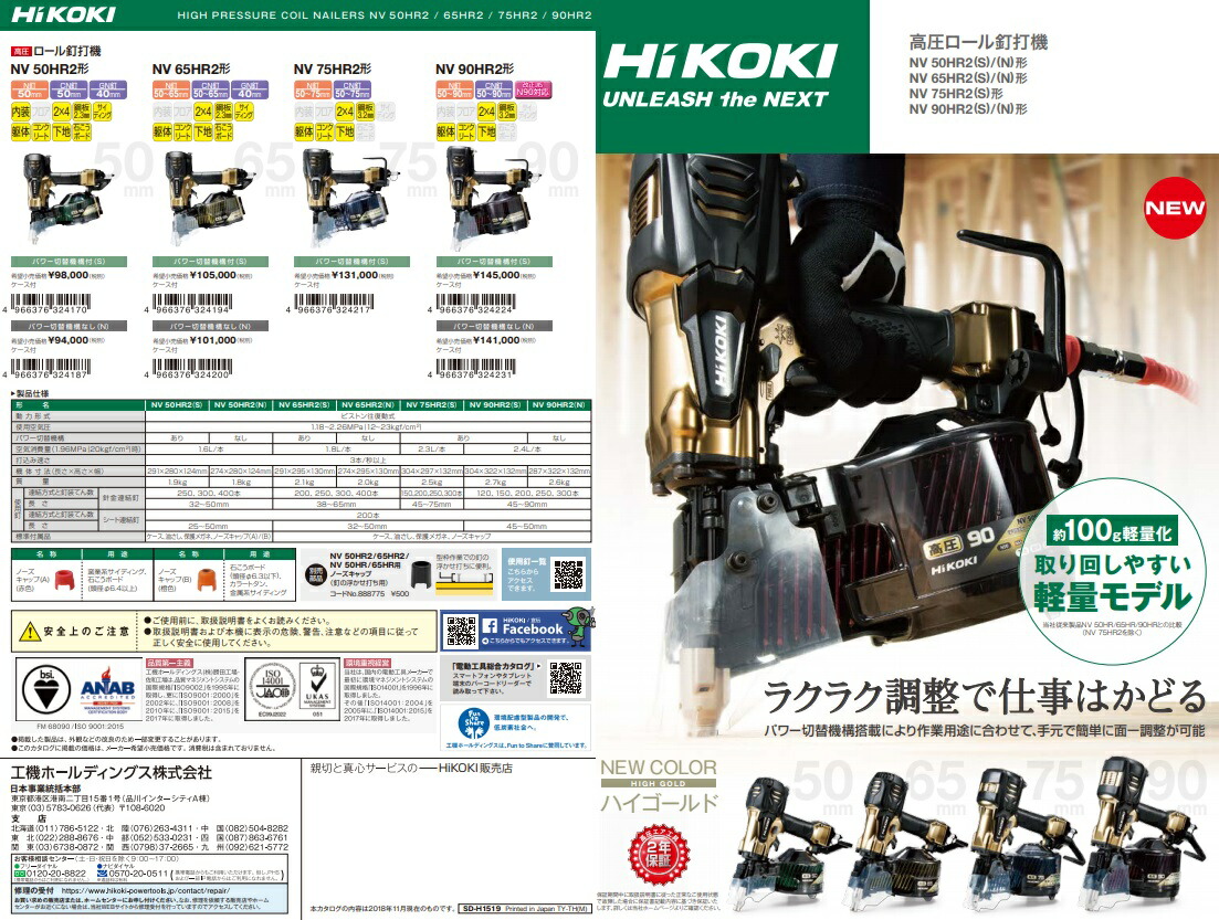 HiKOKI 高圧ロール釘打機 NV90HR2(N) ケース付 ハイゴールド パワー切替機構なし 質量2.6kg ラクラク調節で仕事はかどる  工機ホールディングス ハイコーキ 日立 :NV90HR2-N:カナジン 2号店 - 通販 - Yahoo!ショッピング