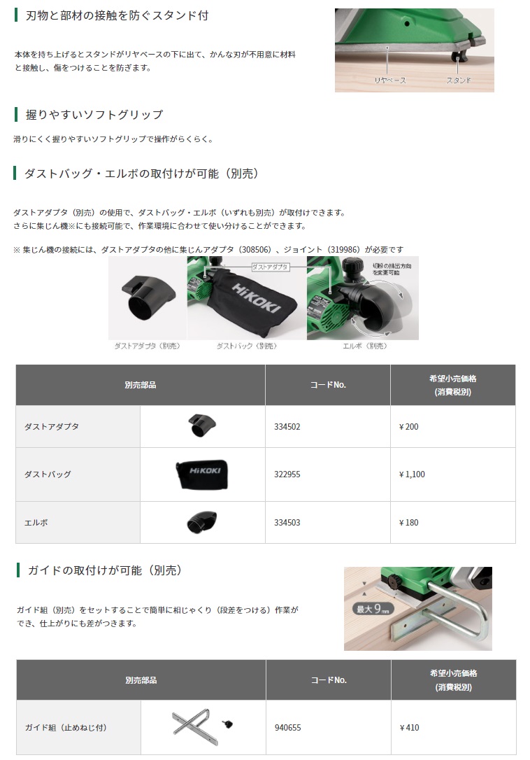 HiKOKI カンナ P20SF 研磨刃式 深切削 コード出口切替フック付 工機