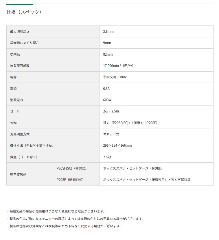 HiKOKI カンナ P20SF 研磨刃式 深切削 コード出口切替フック付 工機