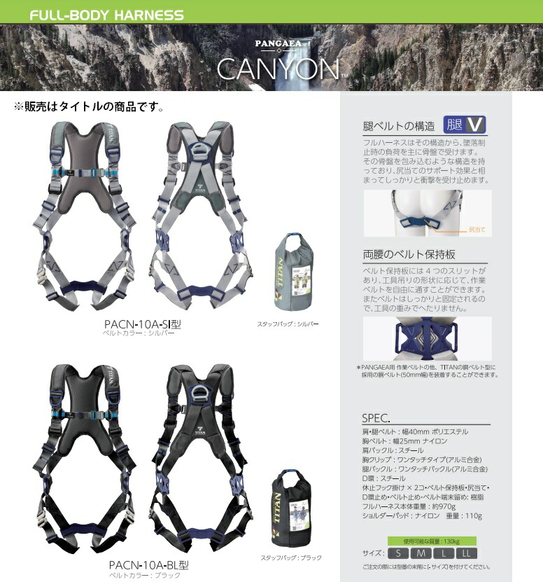 新規格 タイタン PANGAEAハーネス PACN-10A-BL サイズM ブラック 本体
