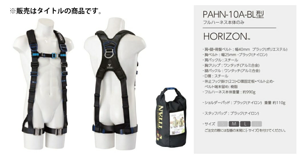 新規格 タイタン フルハーネス PAHN-10A-BL サイズM ブラック 本体のみ