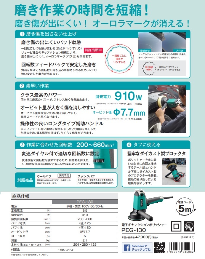ラッピング無料 リョービ 電子ギヤアクションポリッシャー Peg 130 パッド径125mm 回転数0 660min 1 オービット径7 7mm サイズ長さ4ｘ高さ280ｘ幅125mm 質量2 1kg Ryobi 残りわずか 在庫限り超価格 Unitedartspublishing Com