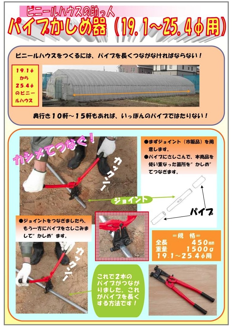 小林工具製作所 PK-1925 パイプかしめ器 パイプ外径19.1〜25.4mm用