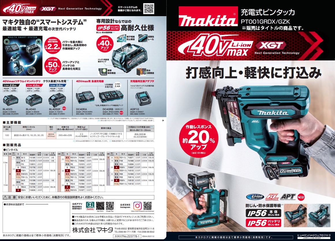 マキタ（makita） 充電式ピンタッカ PT001GZK 本体+ケース付 使用