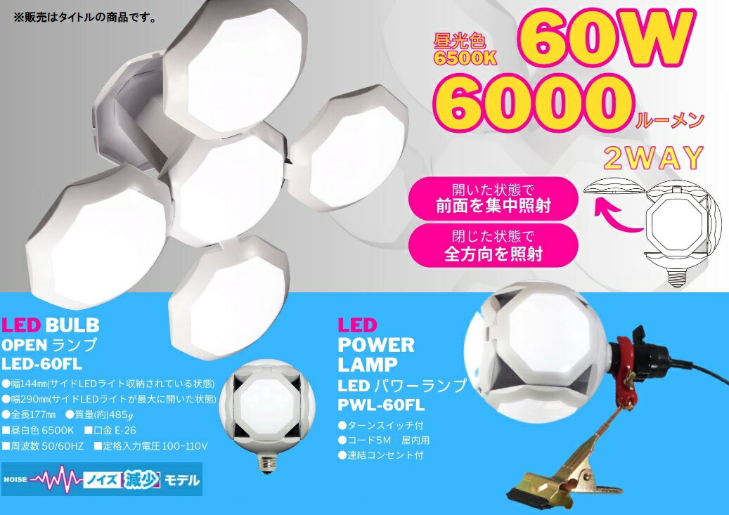 フジマック LEDパワーランプ PWL-60FL 消費電力60W 全光束6000lm LED