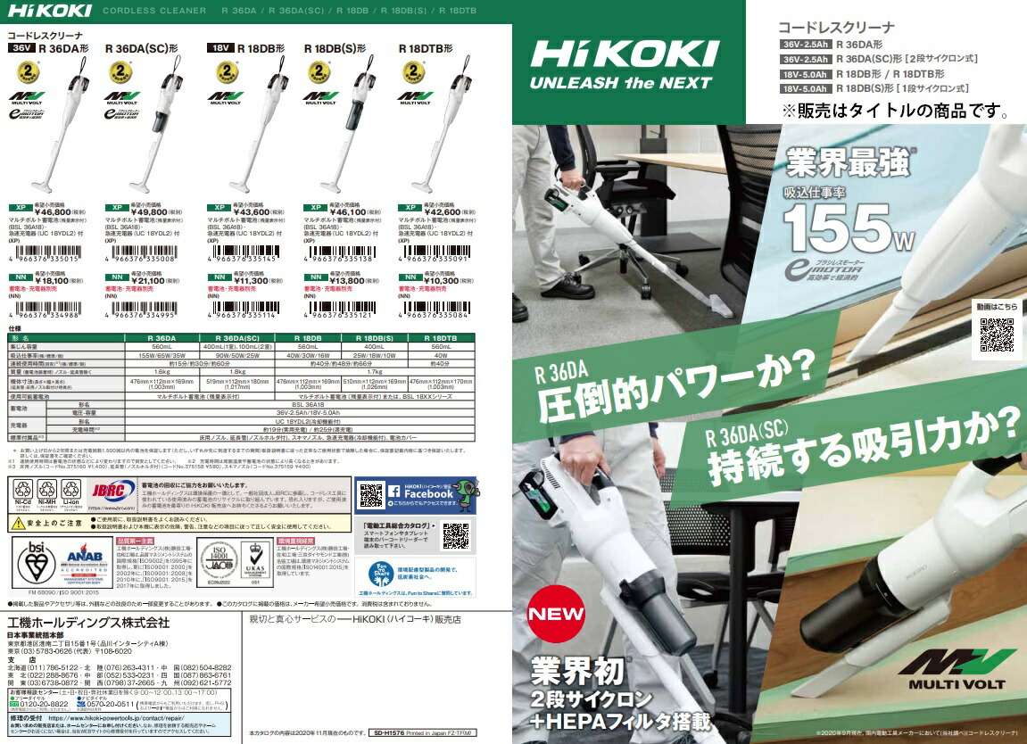 HiKOKI コードレスクリーナー R18DB(XP) マルチボルト(BSL36A18)+急速