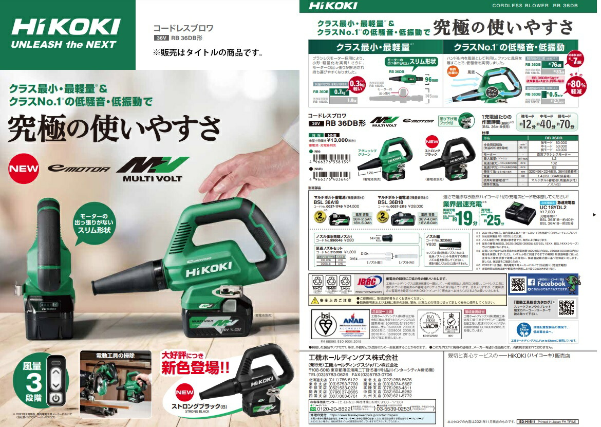 HiKOKI 36V(マルチボルト)コードレスブロワ 小型タイプ 本体のみ