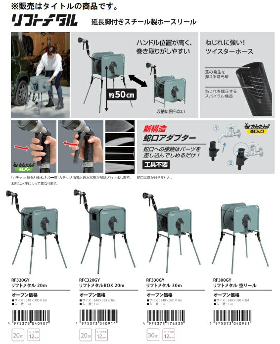 マキタ（makita） タカギ リフトメタルBOX 20M RFC320GY ホース内径