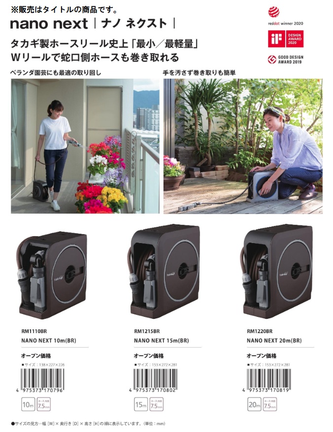 マキタ（makita） タカギ RM1215BR NANO NEXT 15m ホース内径φ7.5mm