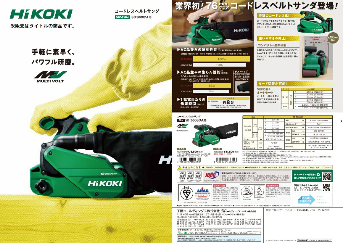 安心の実績 高価 買取 強化中 在庫 春祭り HiKOKI コードレスベルト