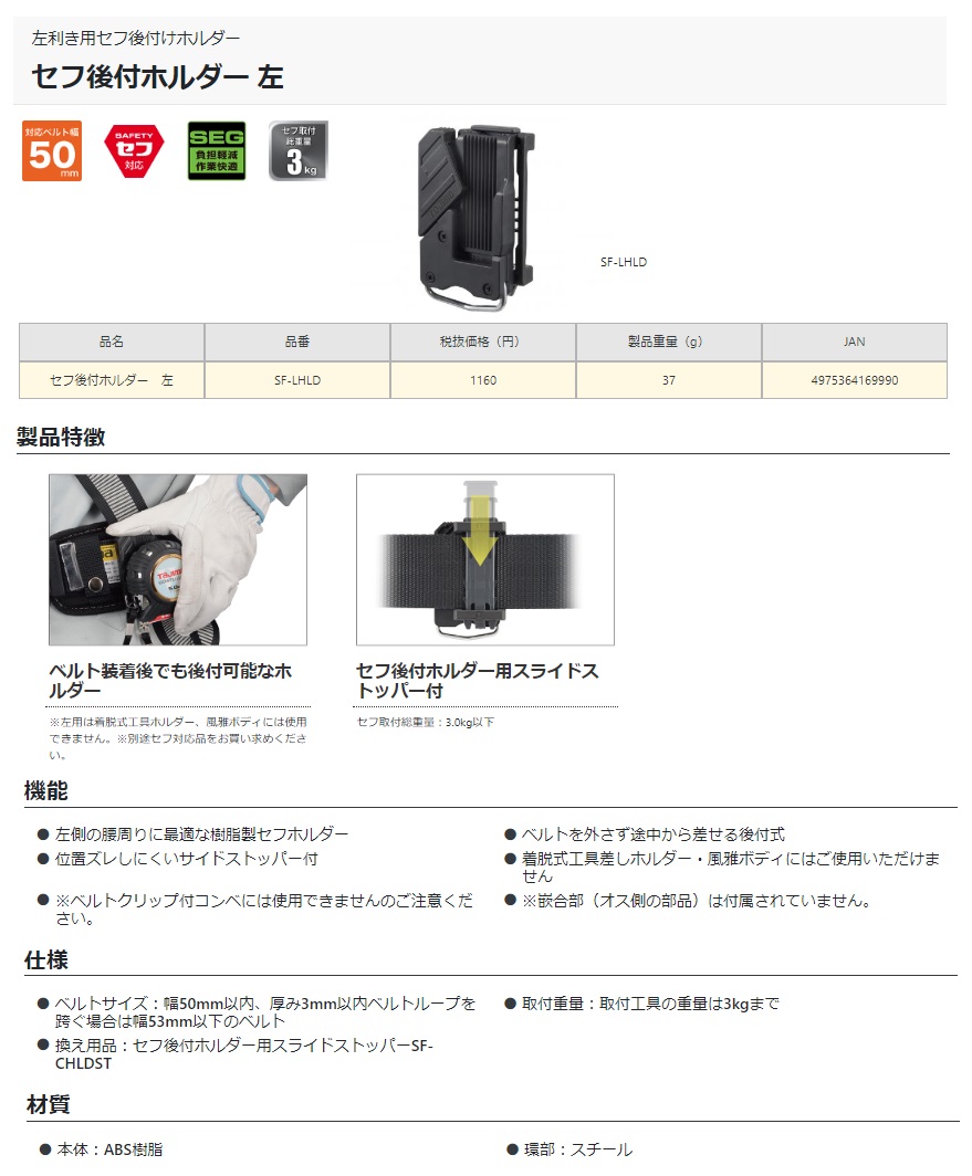 タジマ セフ後付ホルダー 左 SF-LHLD 製品重量37g 取付工具総重量3kg以下 左側腰周りに最適 樹脂製セフホルダー TJMデザイン  169990 。 :SF-LHLD:カナジン 2号店 - 通販 - Yahoo!ショッピング