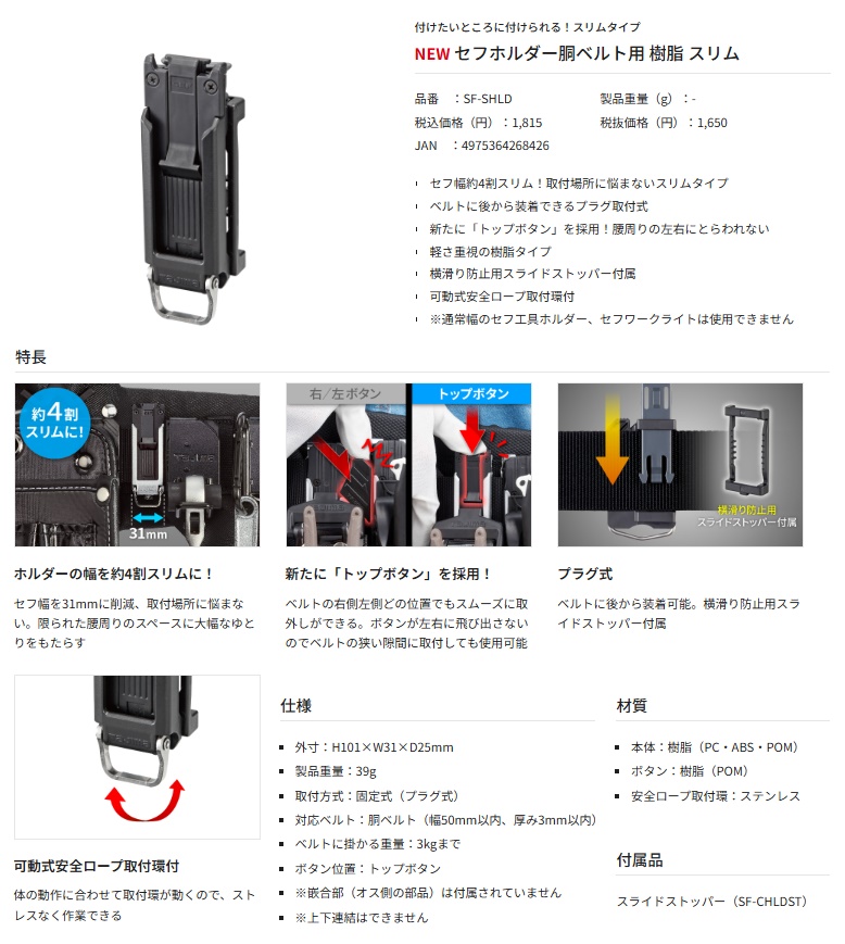 タジマ SF-SHLD セフホルダー胴ベルト用 樹脂 スリム TJMデザイン