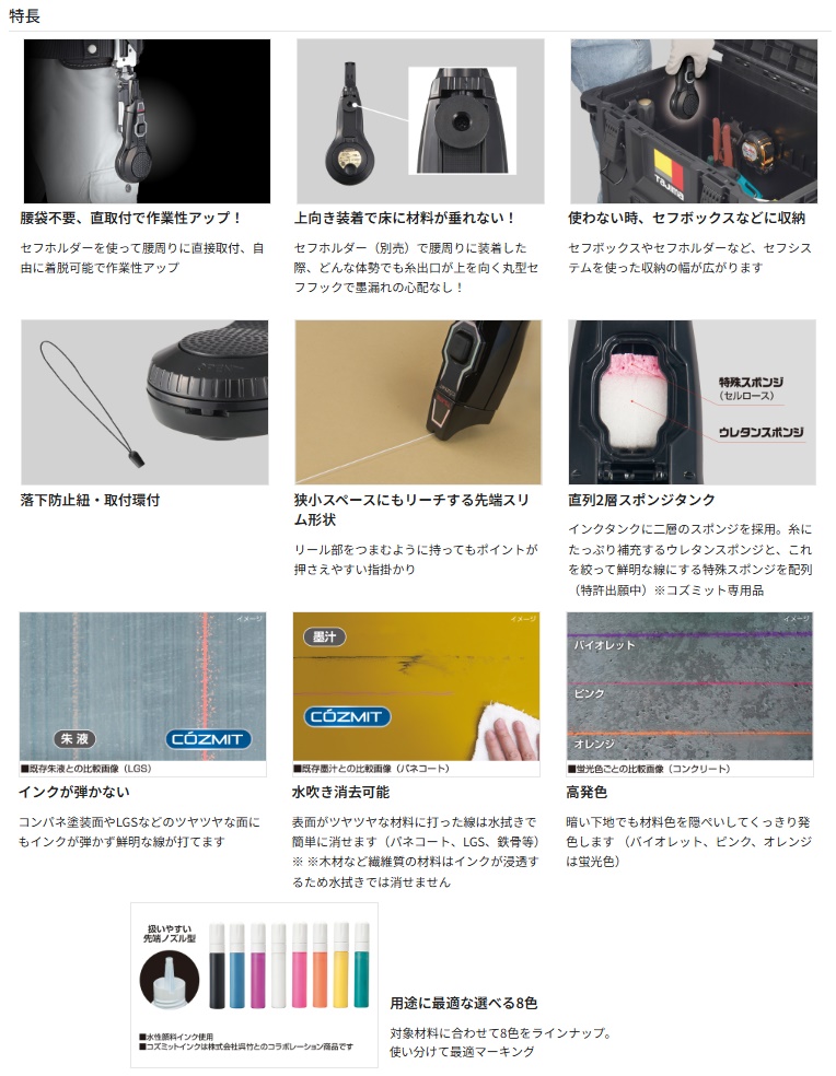 ✳︎ファンタスマゴリ様✳︎専用出品 タジマ SFPS-COZMIT8 セフコズミット8 墨つぼ コズミックインク