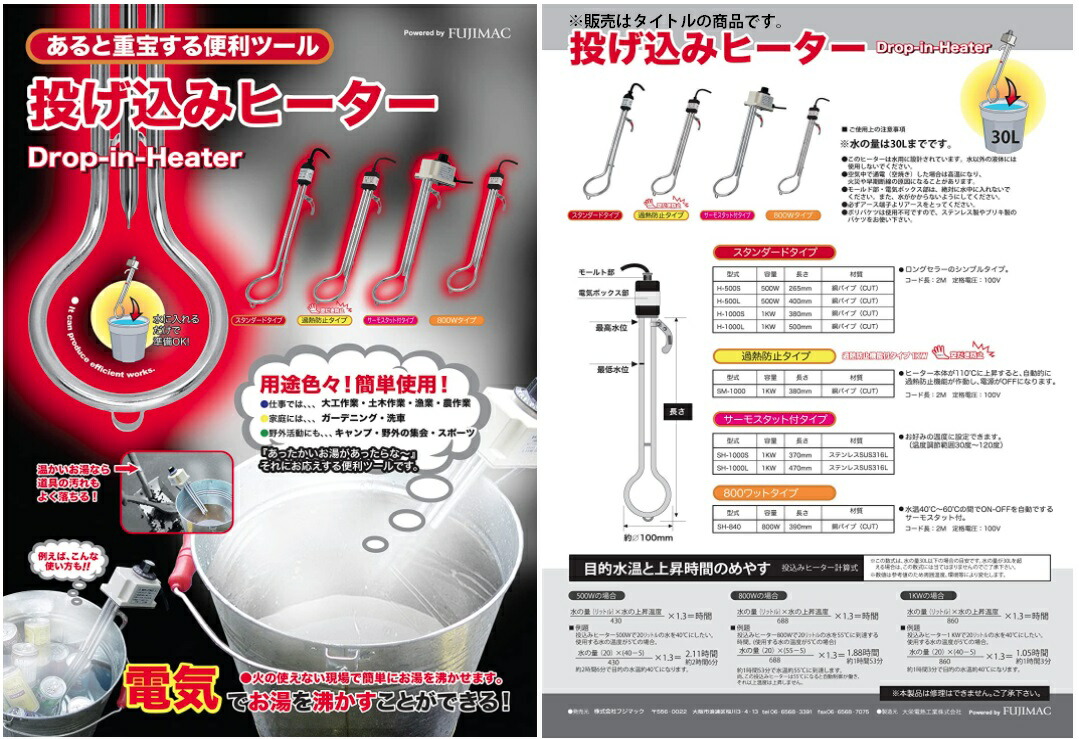 フジマック サーモスタットヒーター 温度調整無 SH-840 投げ込み