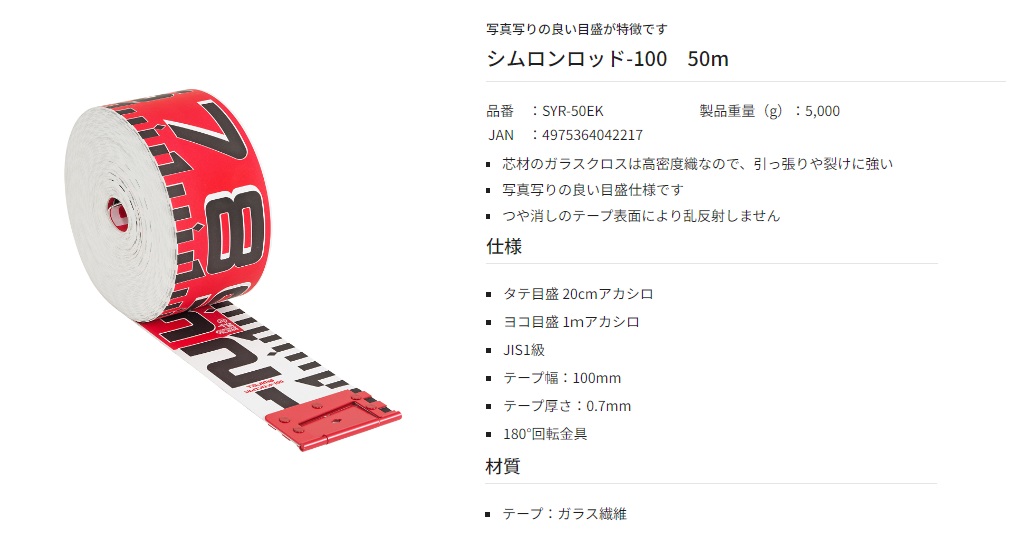 タジマ シムロンロッド-100 長さ50m SYR-50EK TJMデザイン