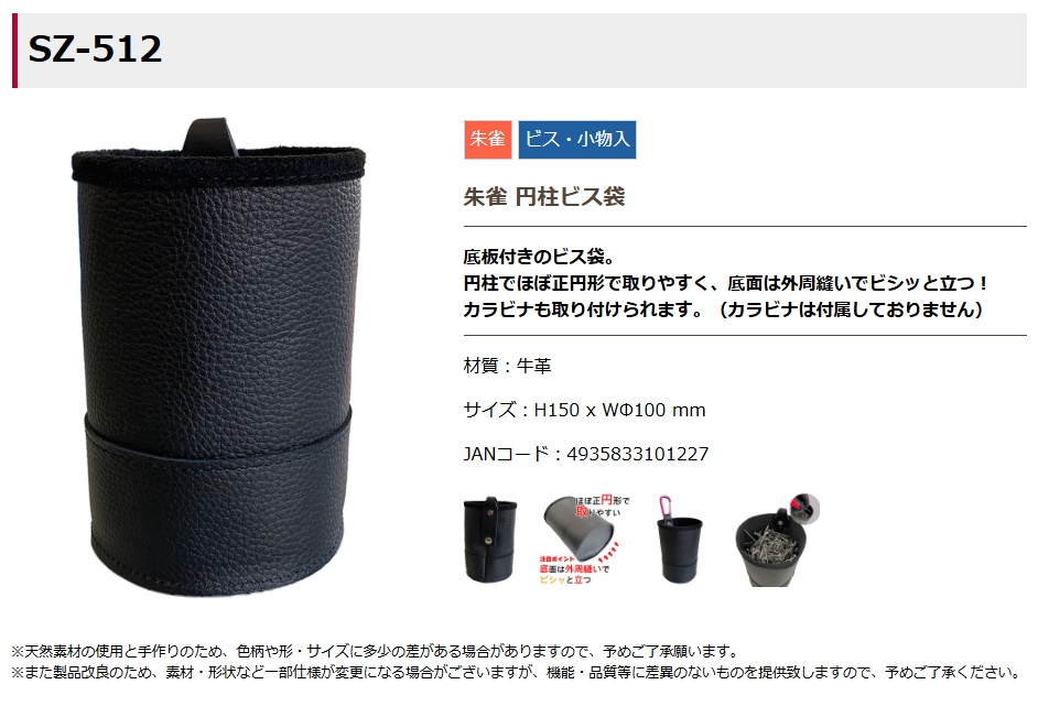 ふくろ倶楽部 SZ-512 朱雀 円柱ビス袋 材質：牛革 腰袋 釘袋 小物入