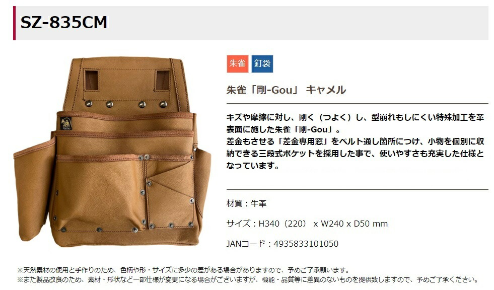 ふくろ倶楽部 朱雀 「剛-Gou」キャメル SZ-835CM 釘袋 腰袋 H340(220
