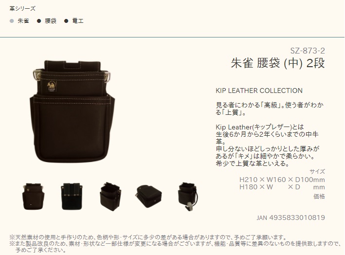 在庫 ふくろ倶楽部 朱雀 腰袋 (中) 2段 SZ-873-2 Kip Leather キップ