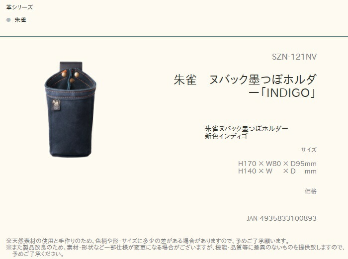 ふくろ倶楽部 朱雀 ヌバック墨つぼホルダー INDIGO SZN-121NV 新色