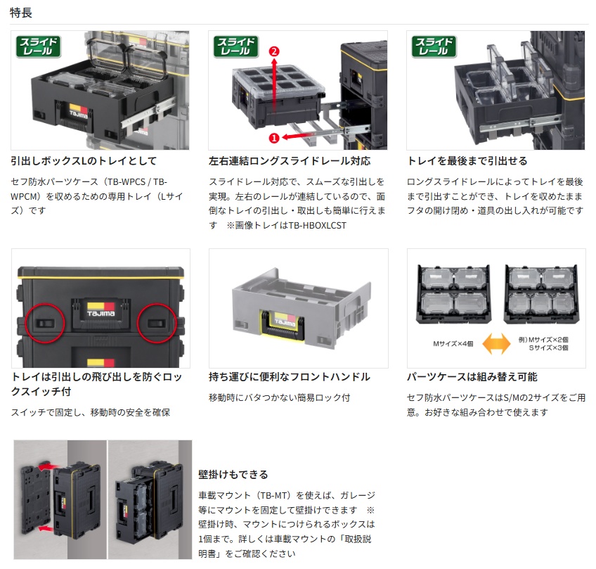 タジマ TB-HBOXLWPT セフ引出しボックスL セフ防水パーツケーストレイ