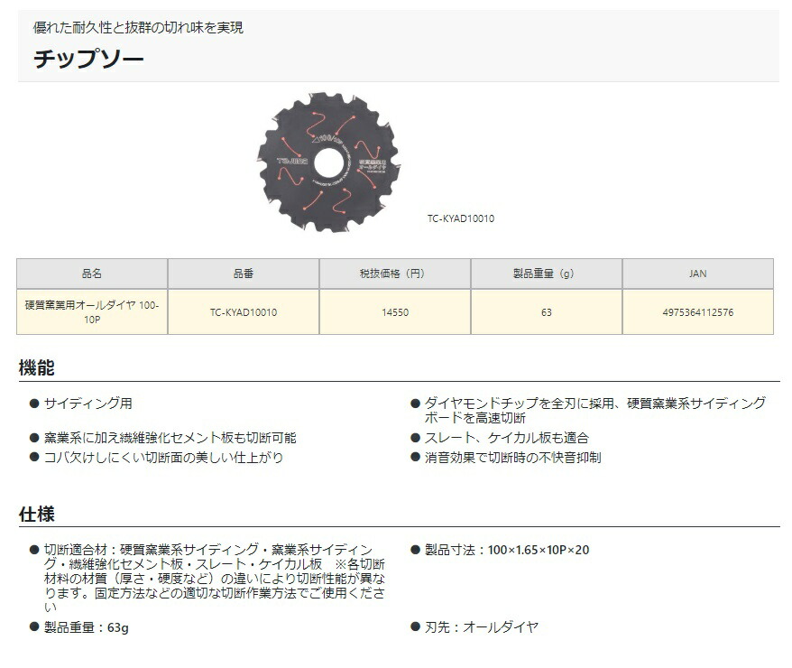 ネコポス可 タジマ 硬質窯業用オールダイヤ チップソー TC-KYAD10010 充電丸ノコ用 サイディング用 100-10P 外径100mm  刃数10P TJMデザイン 112576 。 :TC-KYAD10010:カナジン 2号店 - 通販 - Yahoo!ショッピング