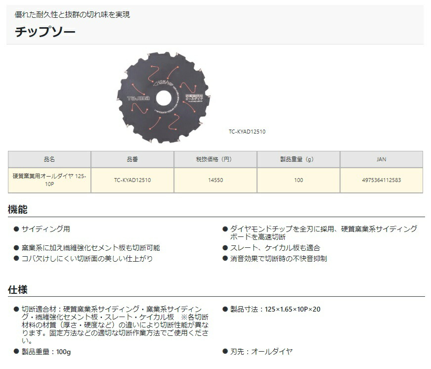 在庫 ゆうパケ可 タジマ 硬質窯業用オールダイヤ チップソー TC