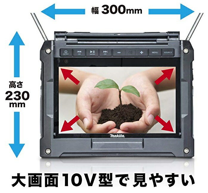 マキタ 充電式ラジオ付テレビ TV100 DSH バッテリBL1015x1個 充電器