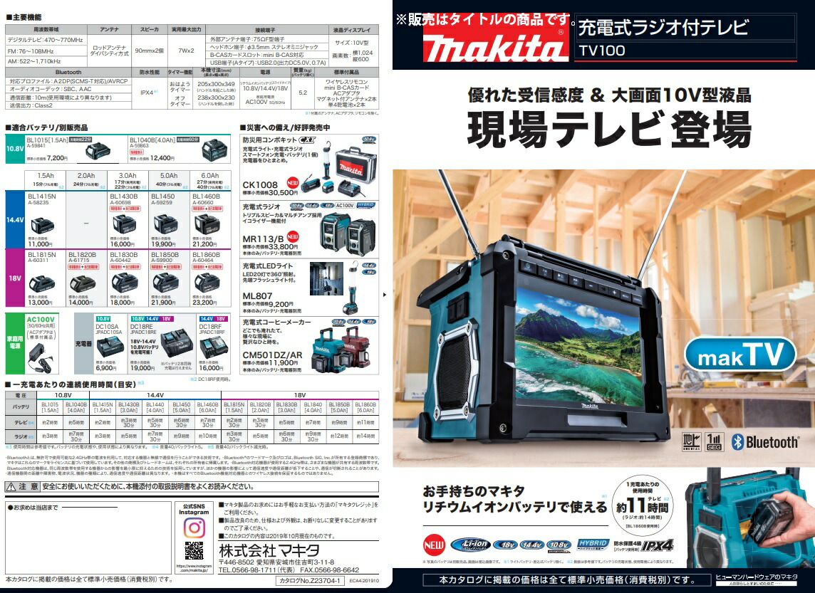 マキタ 充電式ラジオ付テレビ TV100 DSH バッテリBL1015x1個 充電器